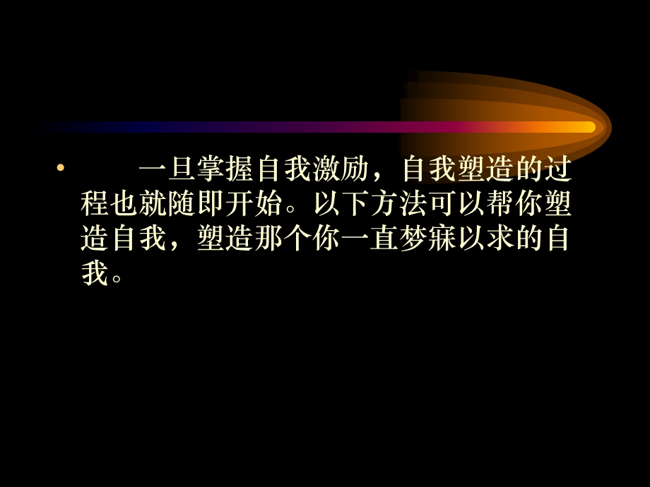 自我激励的20种方法.ppt_第3页