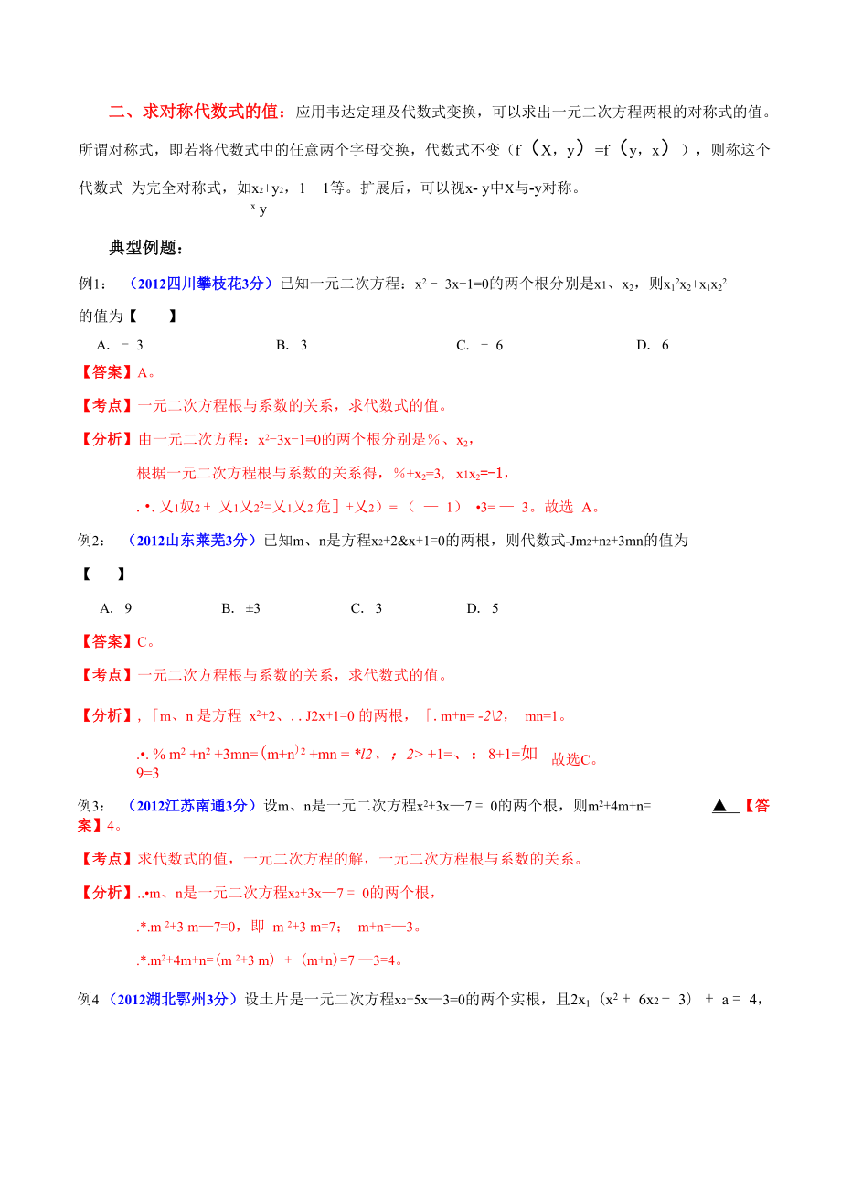 专题4：韦达定理应用探讨.docx_第3页