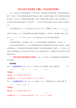 专题4：韦达定理应用探讨.docx