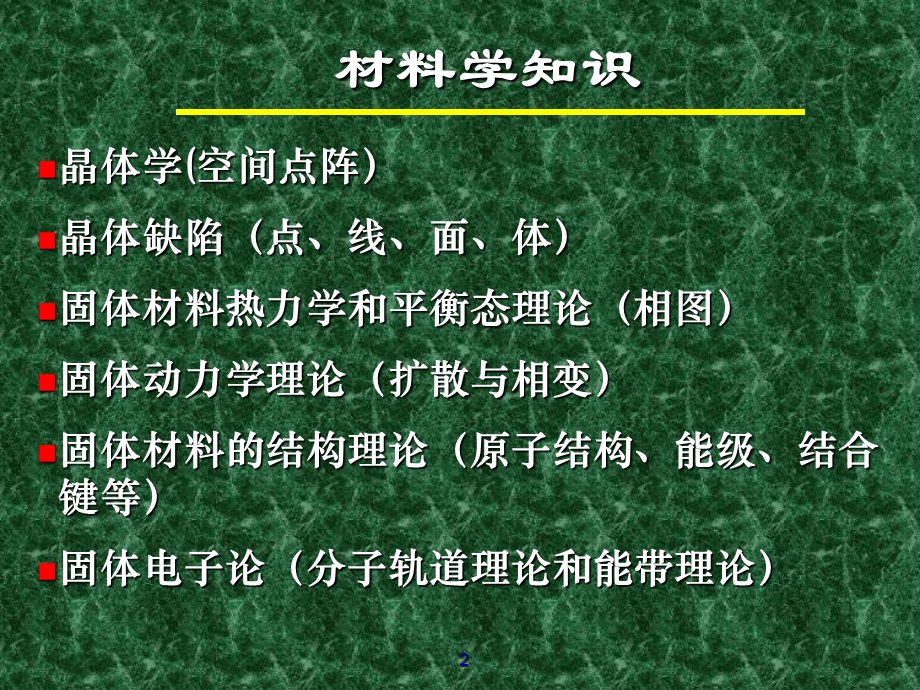 大理州经委工业经济基础知识讲座.ppt_第3页