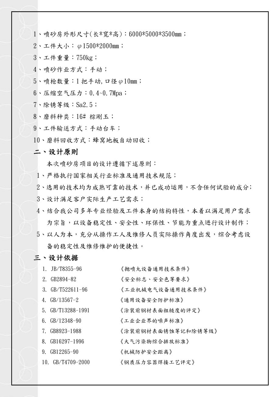 喷砂房设计方案和对策.doc_第3页