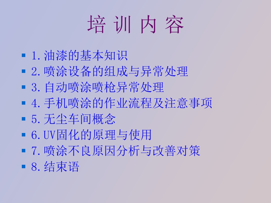 自动喷涂培训知识.ppt_第2页