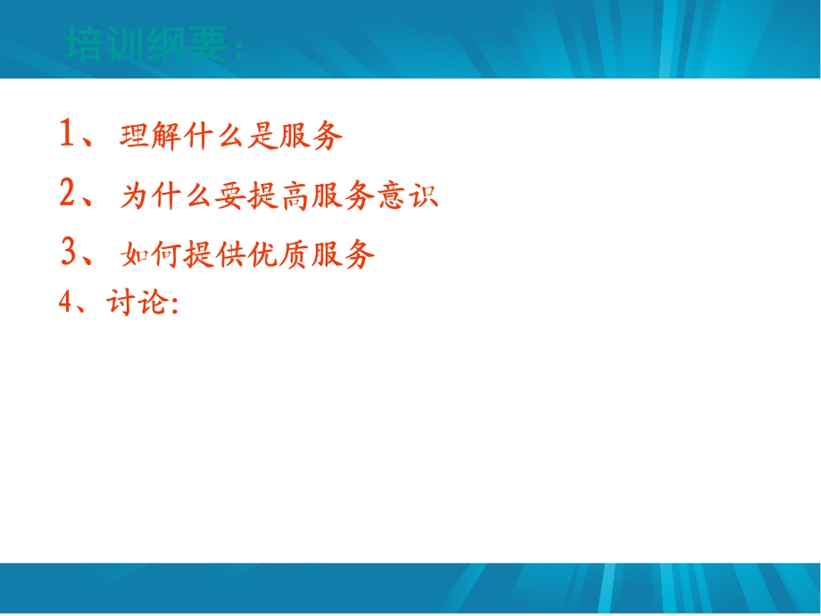 服务意识培训课件.ppt_第3页