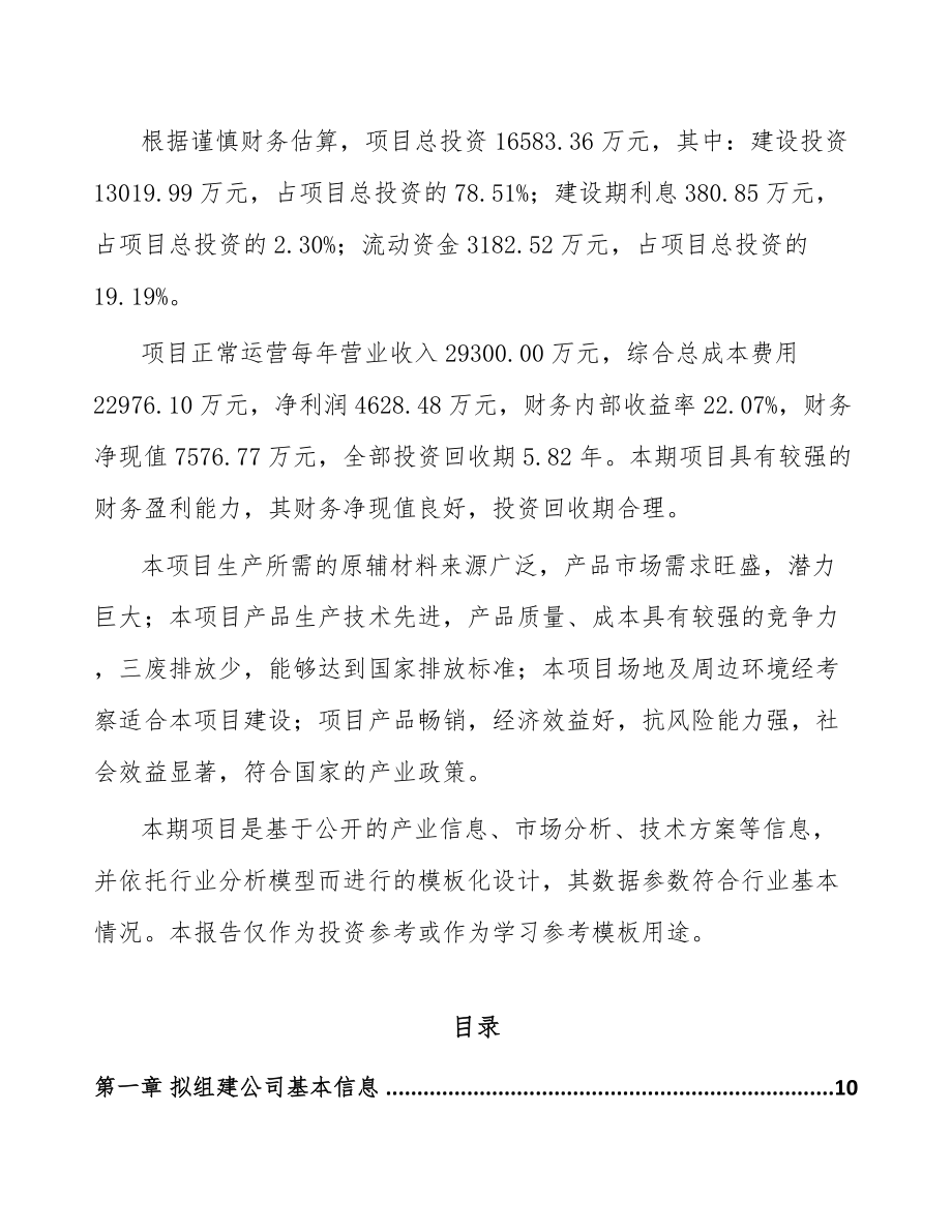 唐山关于成立制药装备公司可行性研究报告.docx_第3页