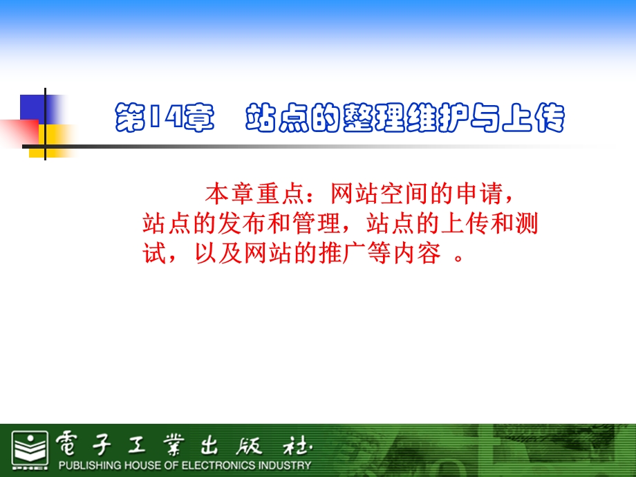 站点的整理维护与上传.ppt_第2页