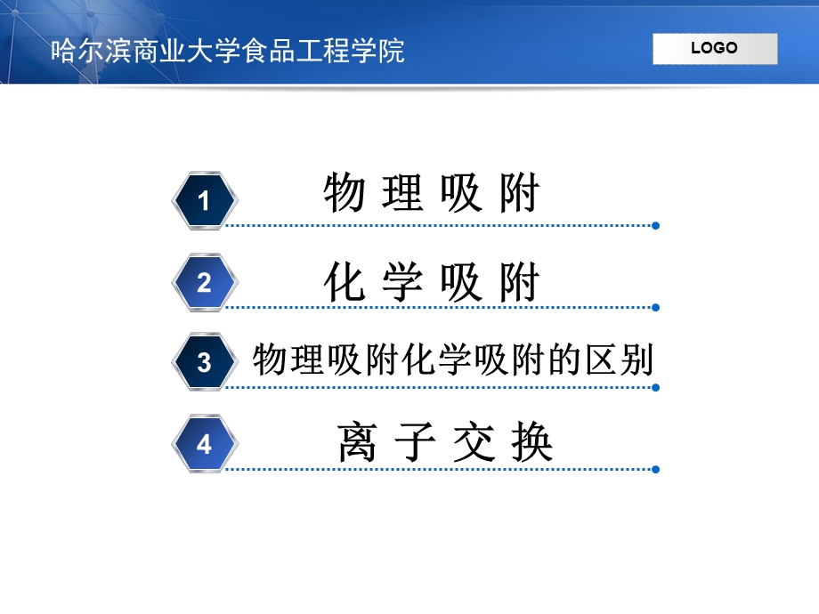 物理吸附和化学吸附.ppt_第2页