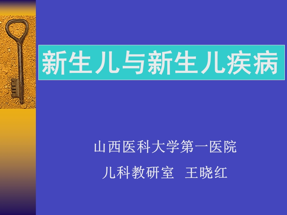 生儿缺氧缺血性脑病.ppt_第1页