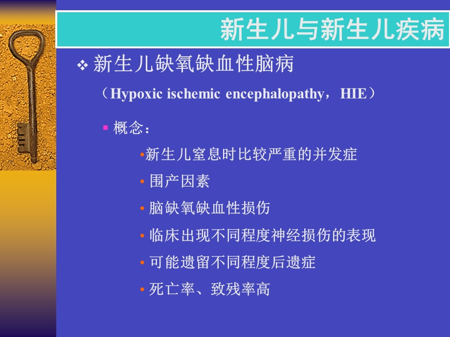 生儿缺氧缺血性脑病.ppt_第2页