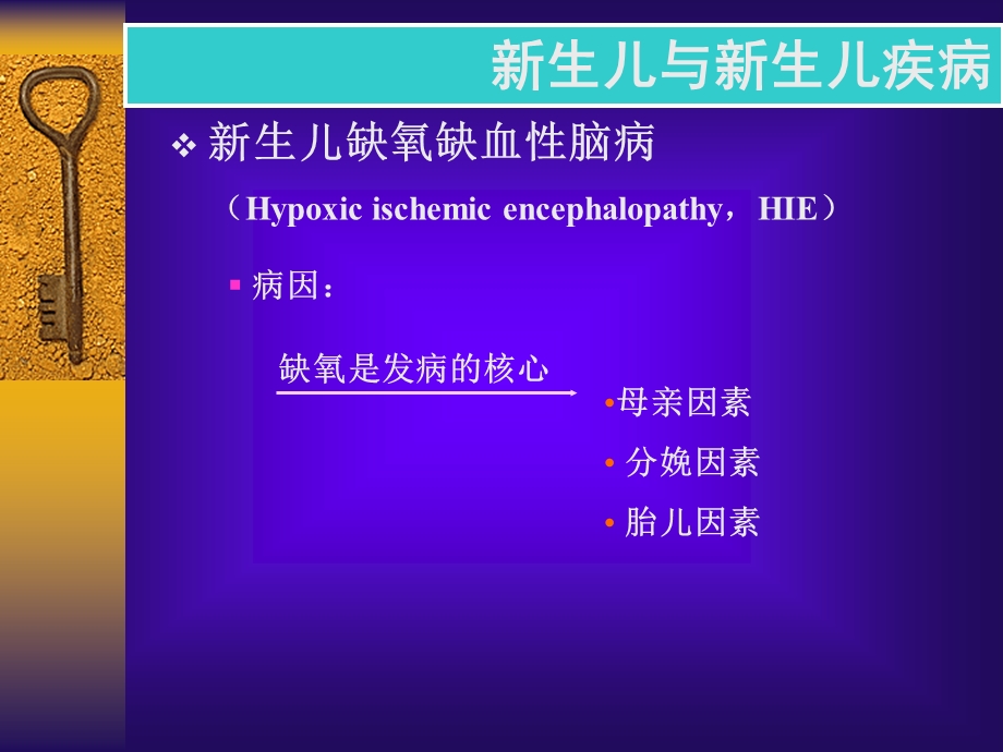 生儿缺氧缺血性脑病.ppt_第3页