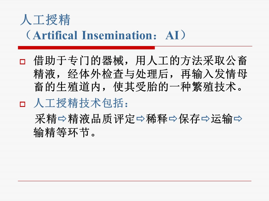 猪人工授精操作标准.ppt_第3页