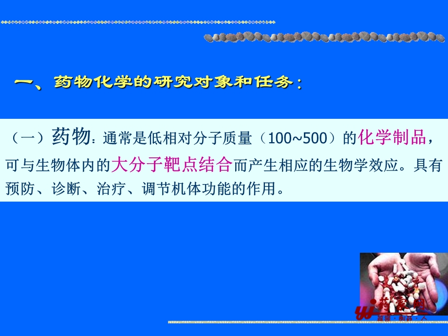 药物化学课件第一章绪论.ppt_第3页