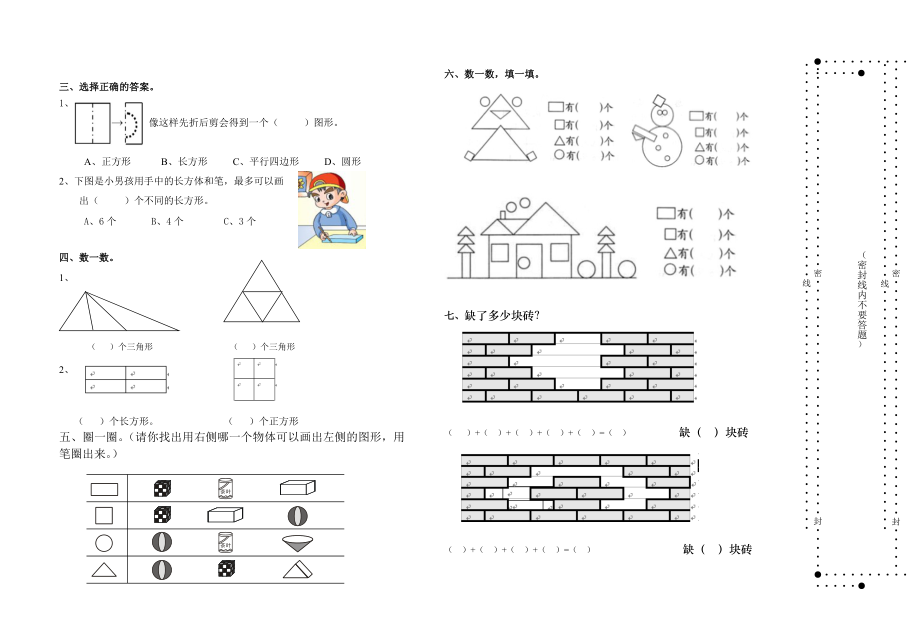 认识图形二练习题.doc_第2页