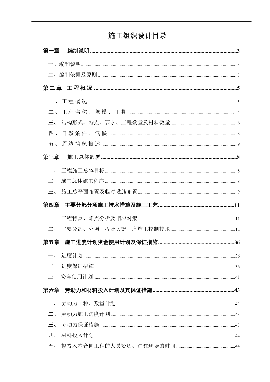 人行天桥施工组织设计(同名1292).doc_第1页