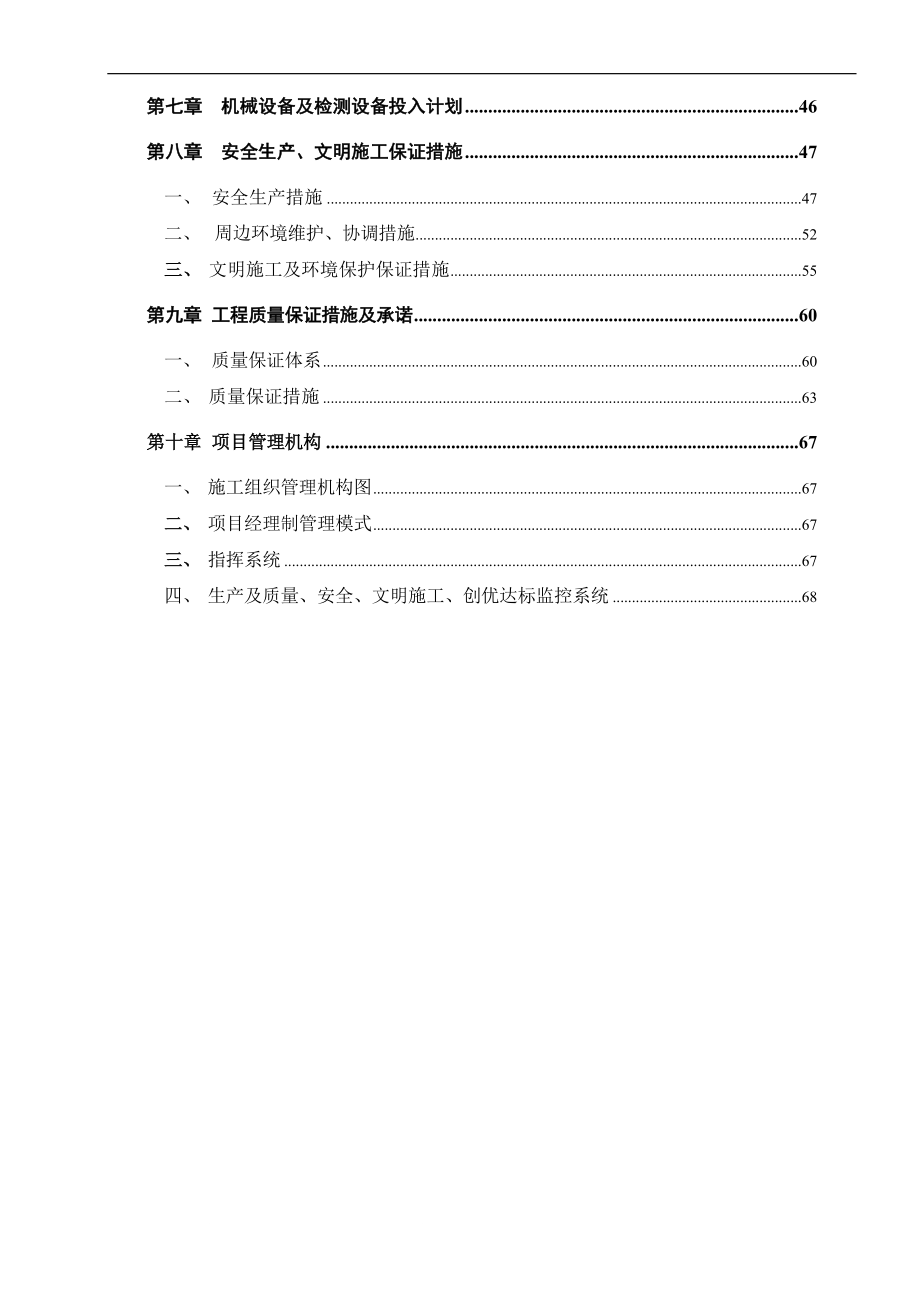 人行天桥施工组织设计(同名1292).doc_第2页