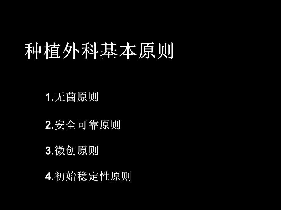 种植外科基本操作.ppt_第2页