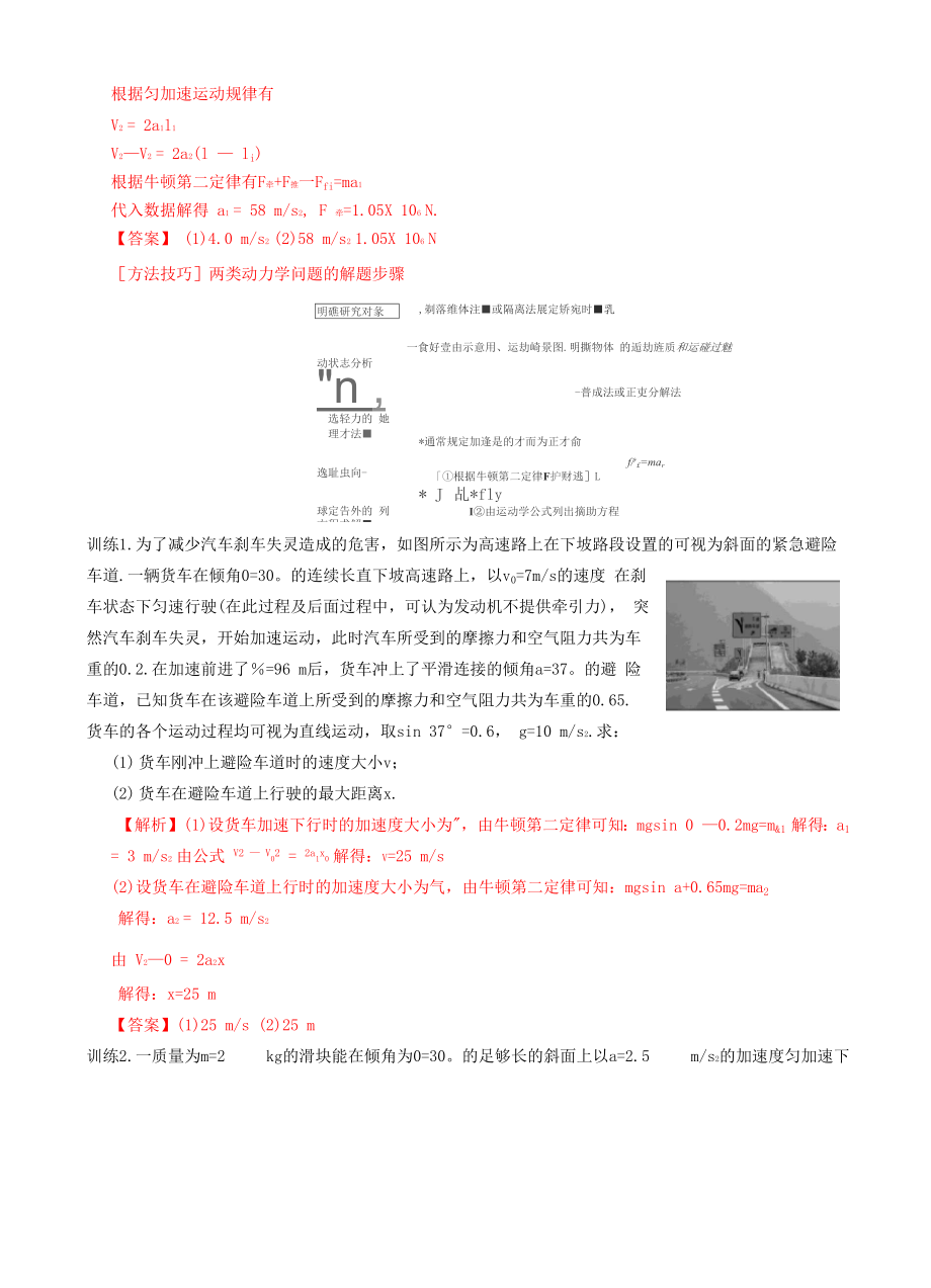 专题03 牛顿运动定律.docx_第2页