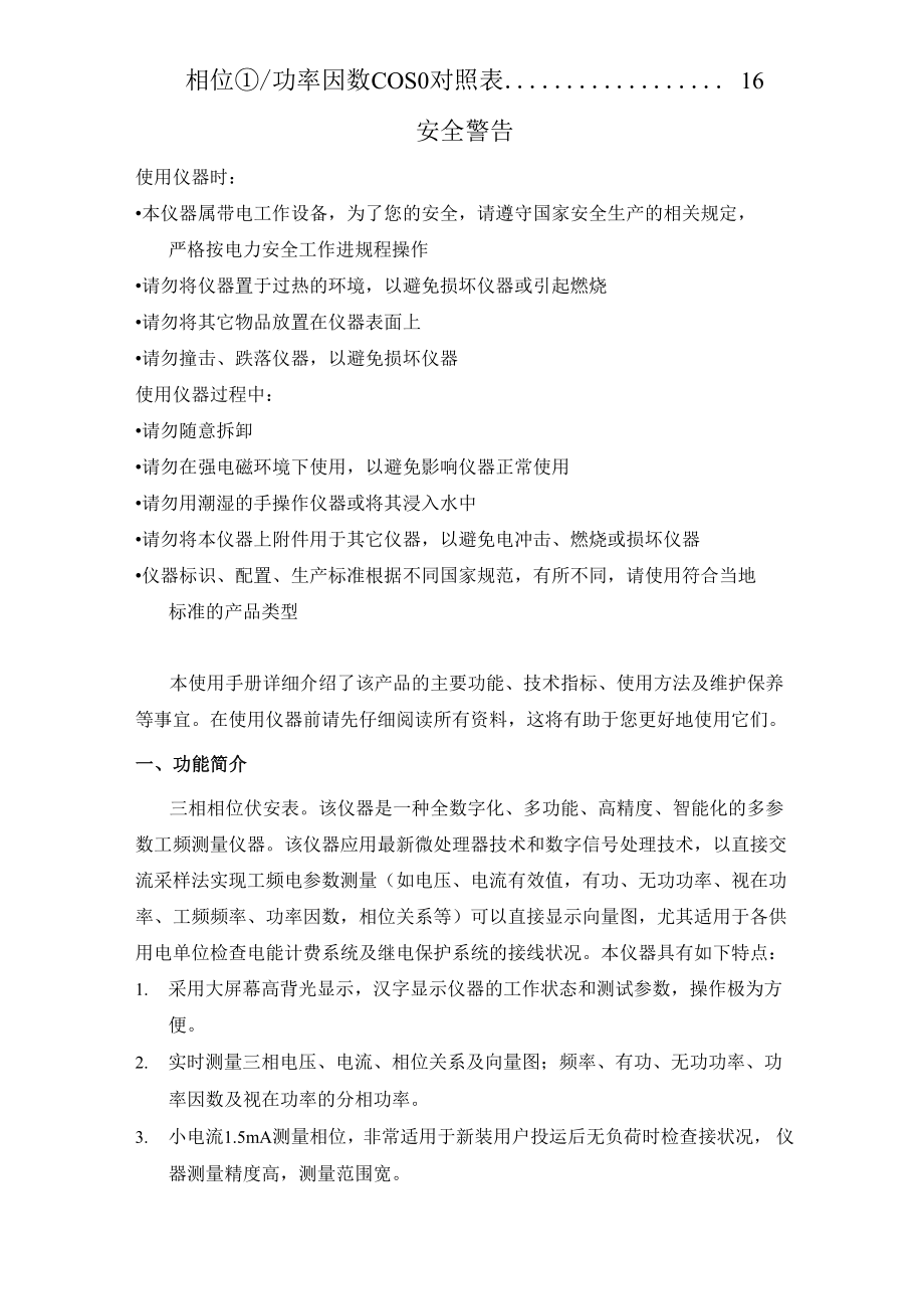 三相相位伏安表.docx_第3页