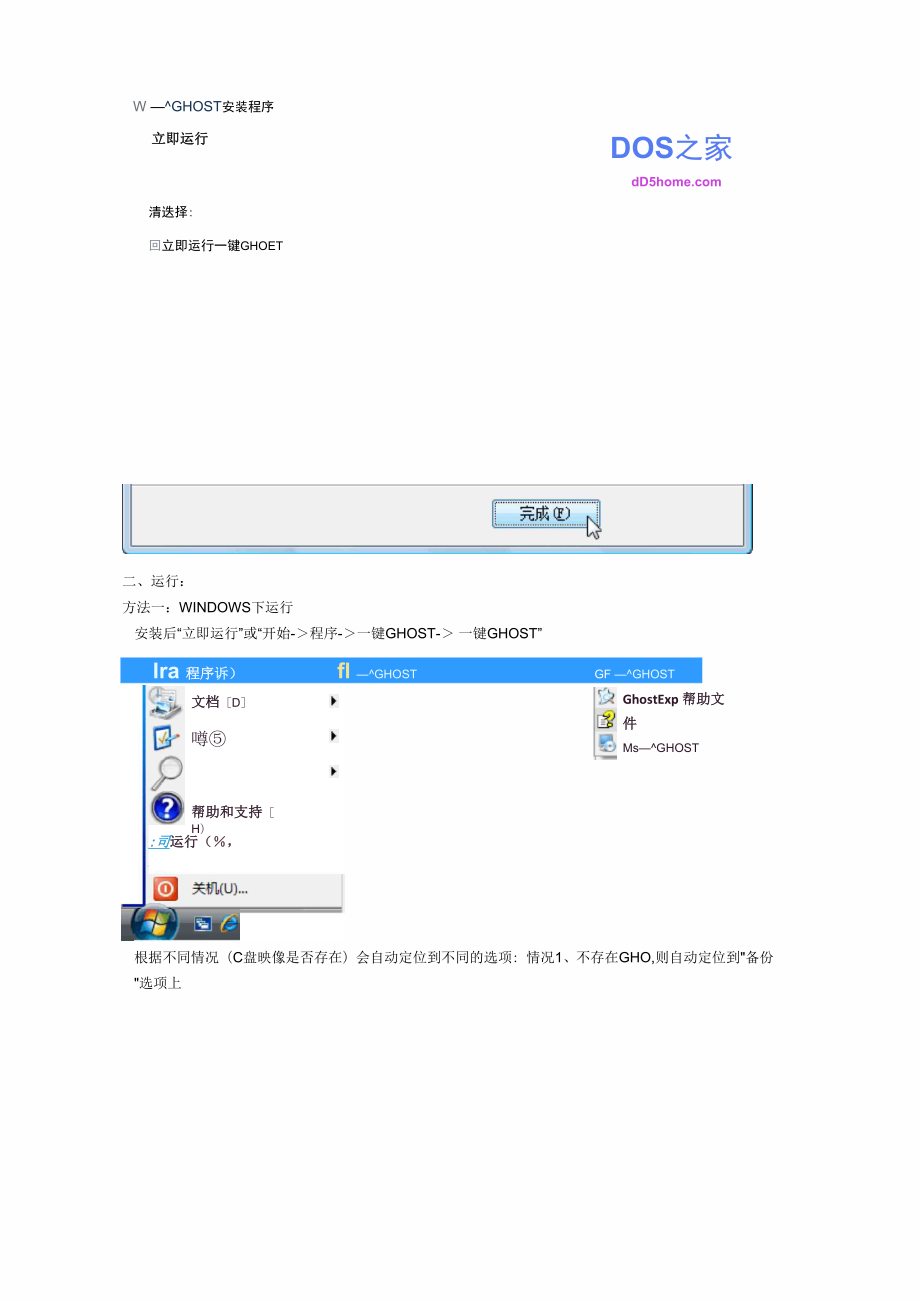 一键GHOST硬盘版的安装运行教程.docx_第2页