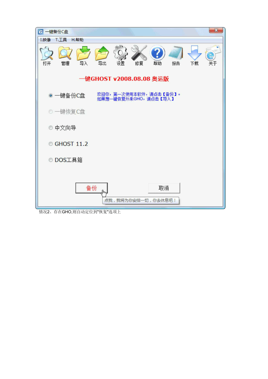 一键GHOST硬盘版的安装运行教程.docx_第3页