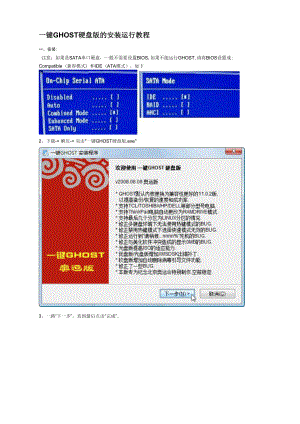 一键GHOST硬盘版的安装运行教程.docx