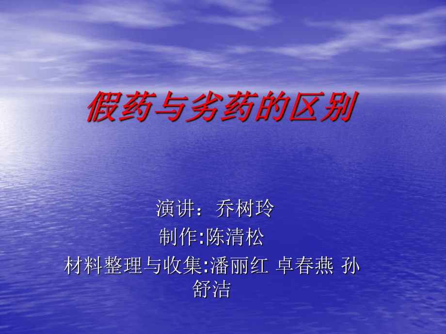 假药与劣药的区别.ppt_第1页