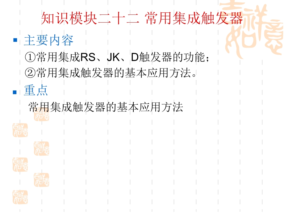 知识模块二十二常用集成触发器.ppt_第2页