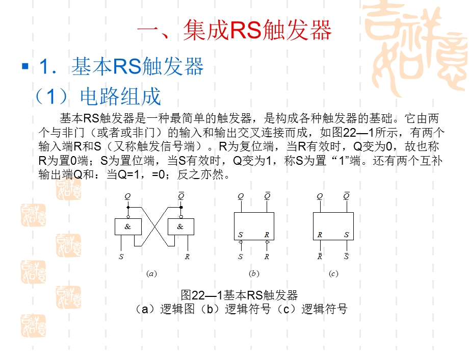 知识模块二十二常用集成触发器.ppt_第3页