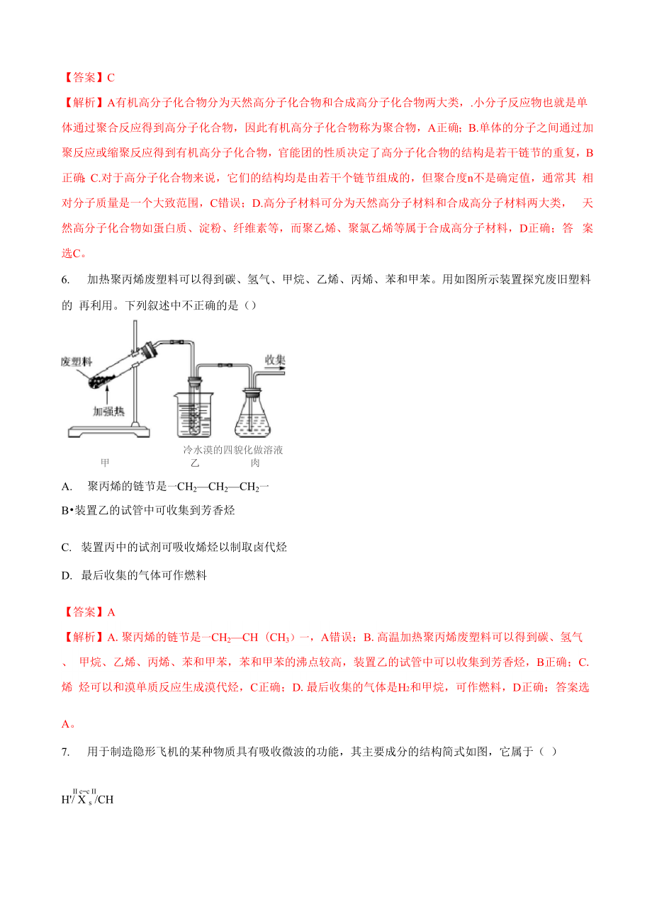 专题08乙烯与有机高分子材料(解析版).docx_第3页