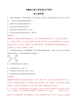 专题08乙烯与有机高分子材料(解析版).docx