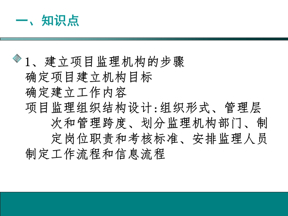 监理工程师案例培训.ppt_第3页