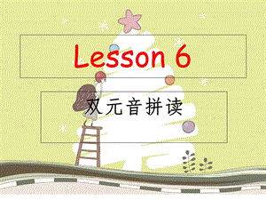 自然拼读法Lesson.ppt