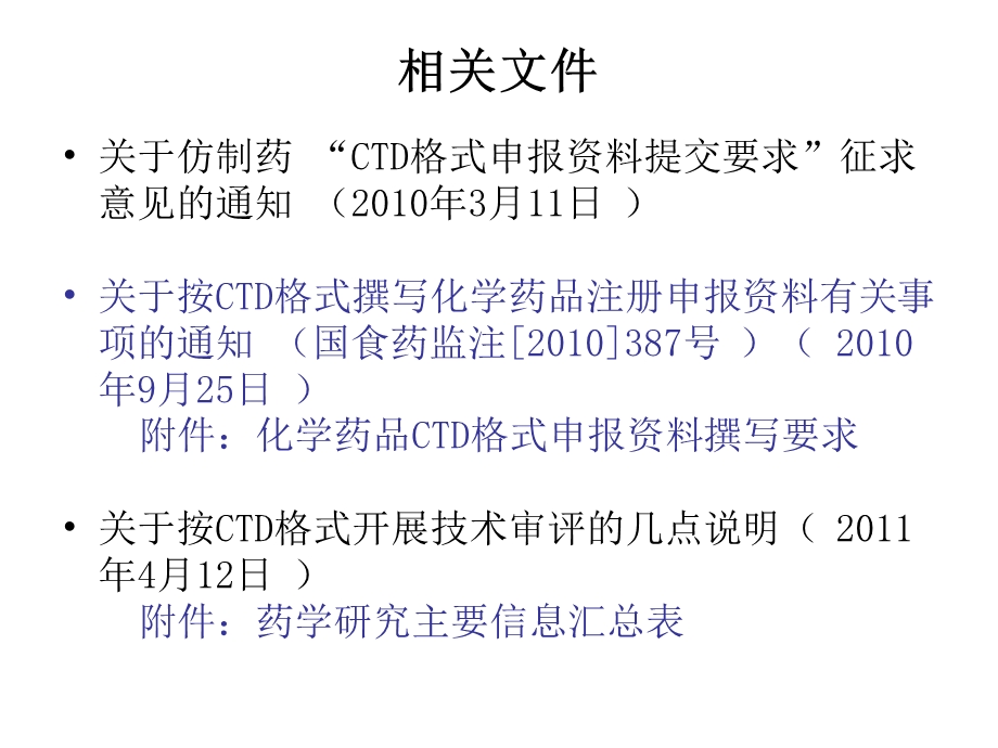 药仿制药学研究主要信息汇总表整理格式及要求.ppt_第2页