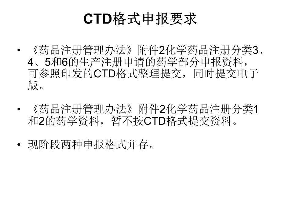 药仿制药学研究主要信息汇总表整理格式及要求.ppt_第3页