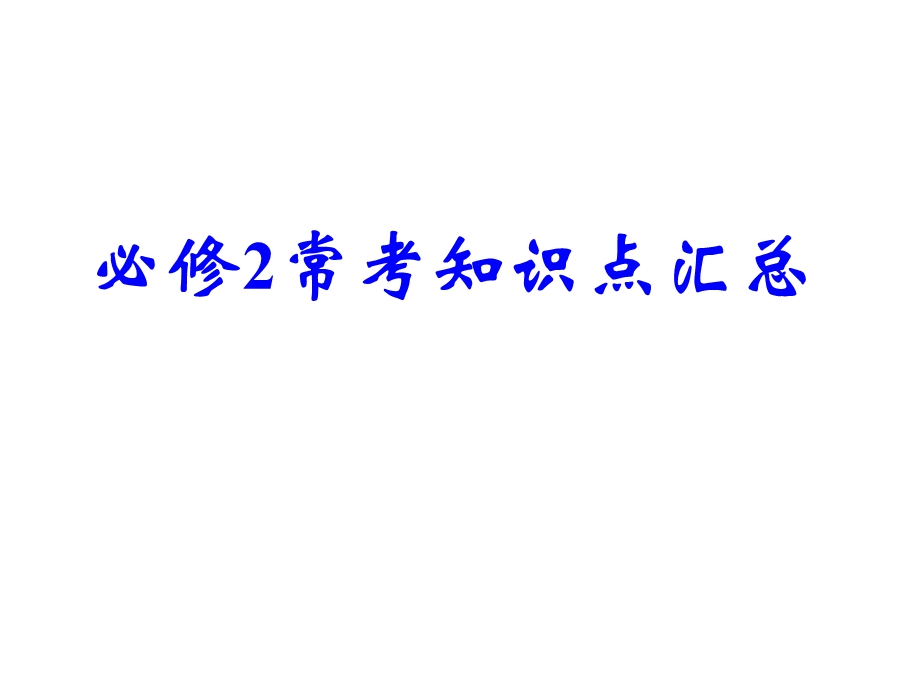 知识点1：10电子与18电子.ppt_第1页