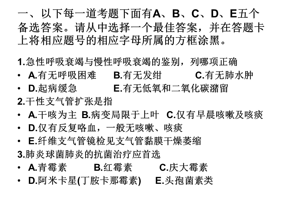 最新护士执照模拟考试 实践能力.ppt_第2页