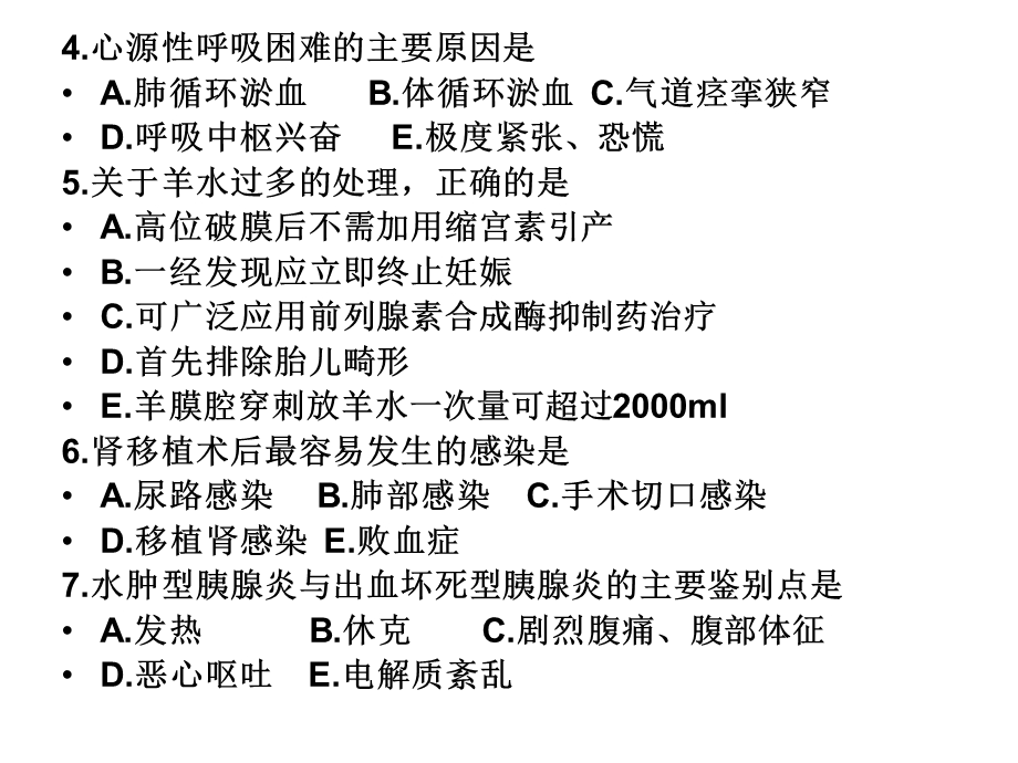 最新护士执照模拟考试 实践能力.ppt_第3页