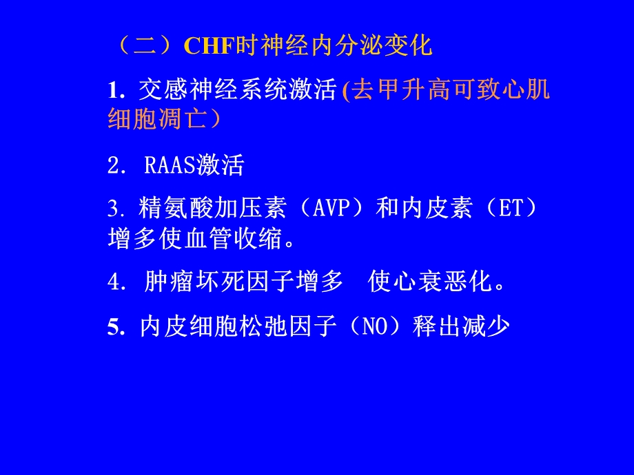 药理学课件20抗CHF.ppt_第3页