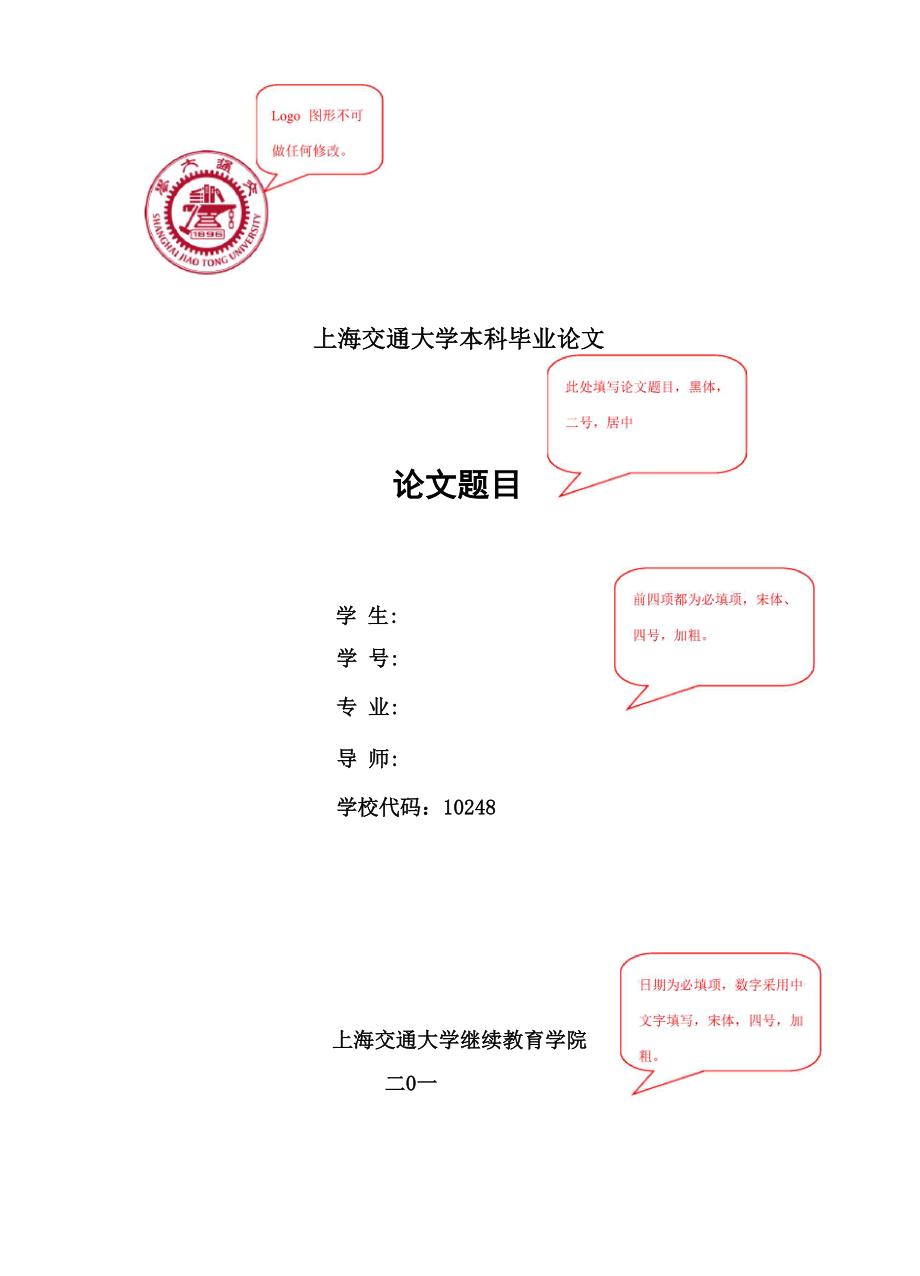 上海交通大学本科毕业论文.docx_第1页