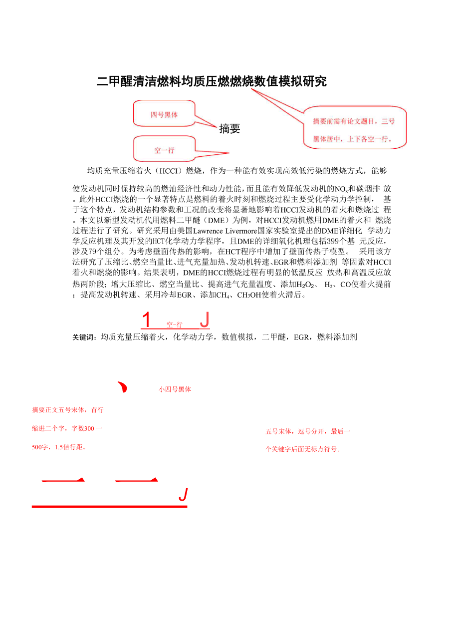 上海交通大学本科毕业论文.docx_第3页