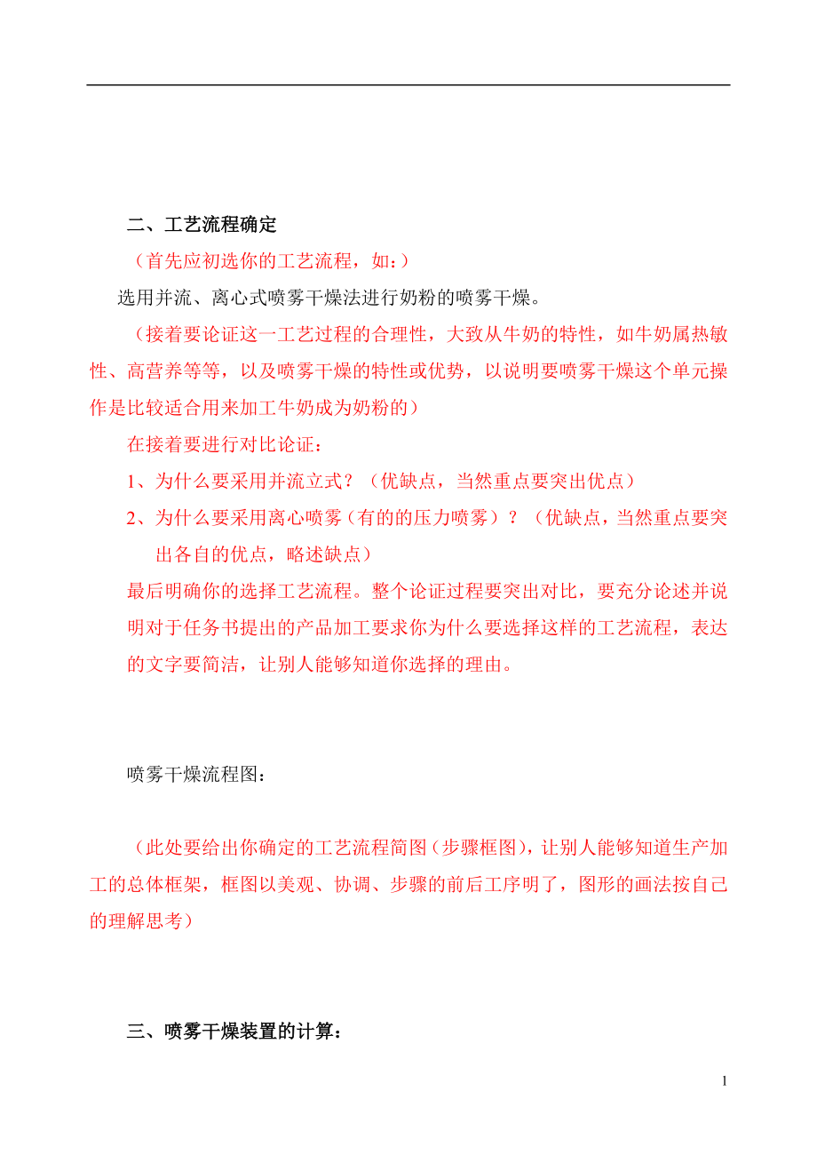 喷雾干燥课程设计(模版)DOC.doc_第1页