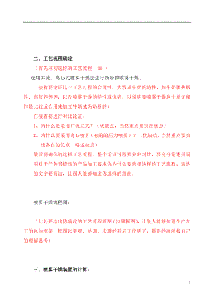 喷雾干燥课程设计(模版)DOC.doc