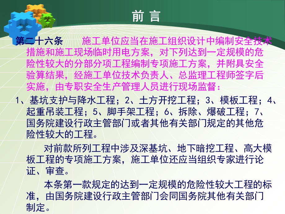 监理对施工组织设计的审查.ppt_第3页