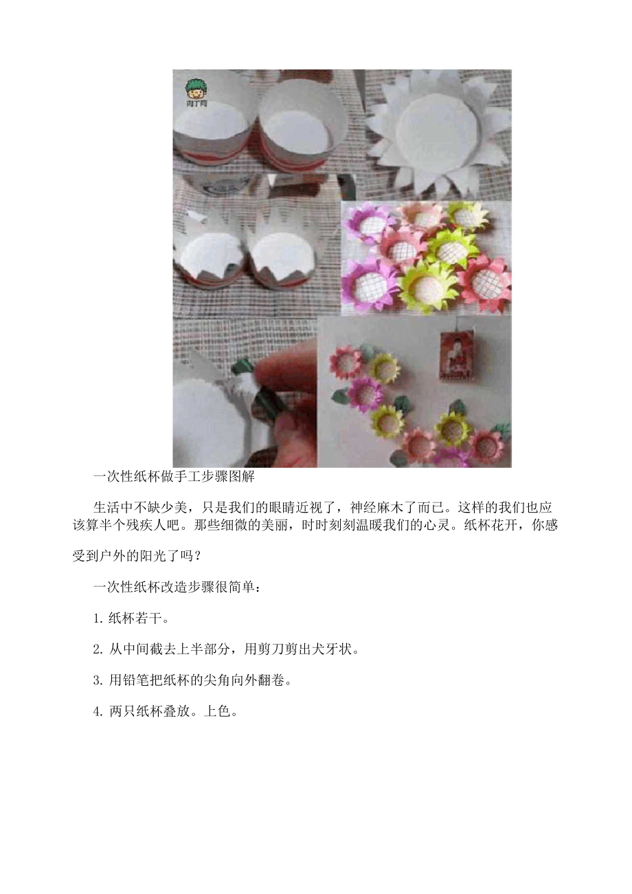 一次性纸杯做手工墙面装饰太阳花向日葵简单纸杯手工小制作.docx_第2页