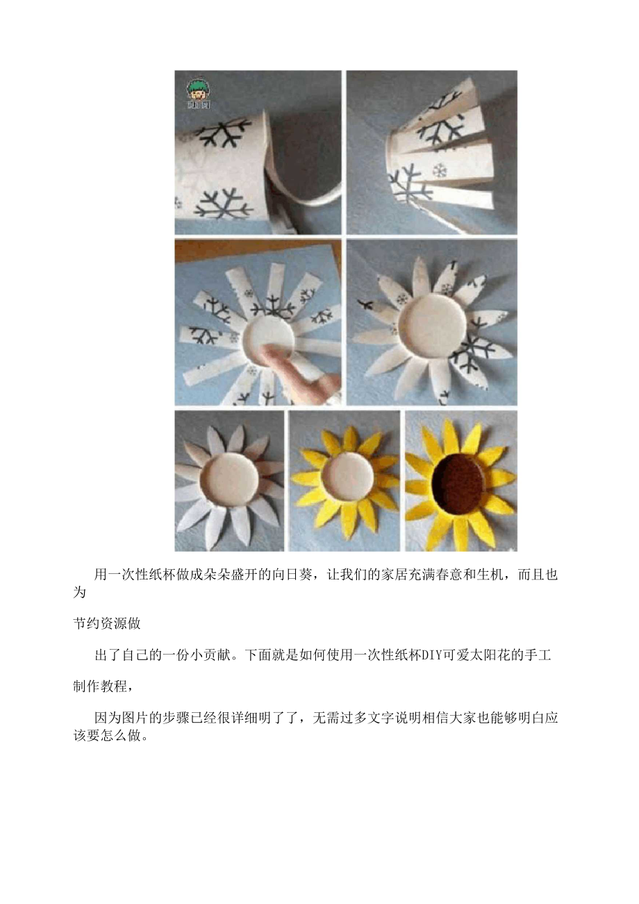 一次性纸杯做手工墙面装饰太阳花向日葵简单纸杯手工小制作.docx_第3页