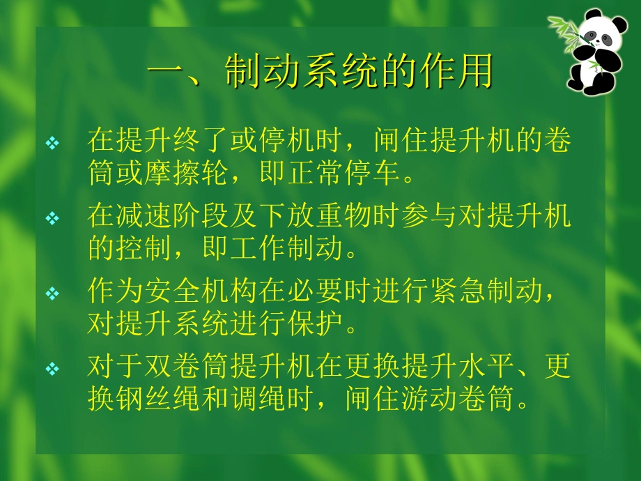 矿井提升机制动系统及安全保护装置.ppt_第3页