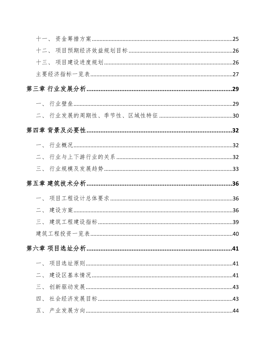 商洛不饱和聚酯树脂项目可行性研究报告.docx_第2页