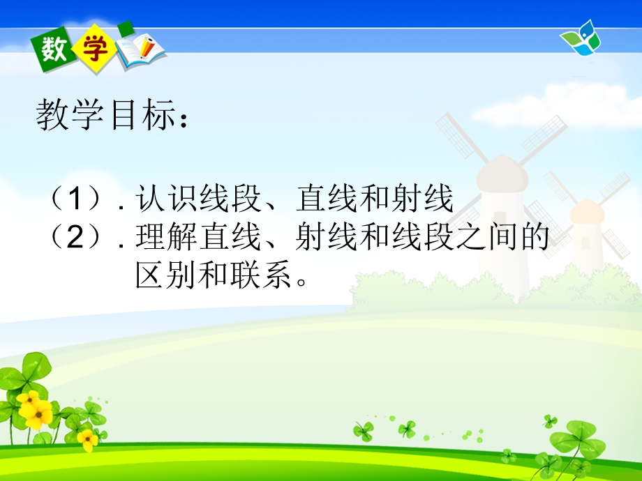 直线线段射线(展示课).ppt_第2页