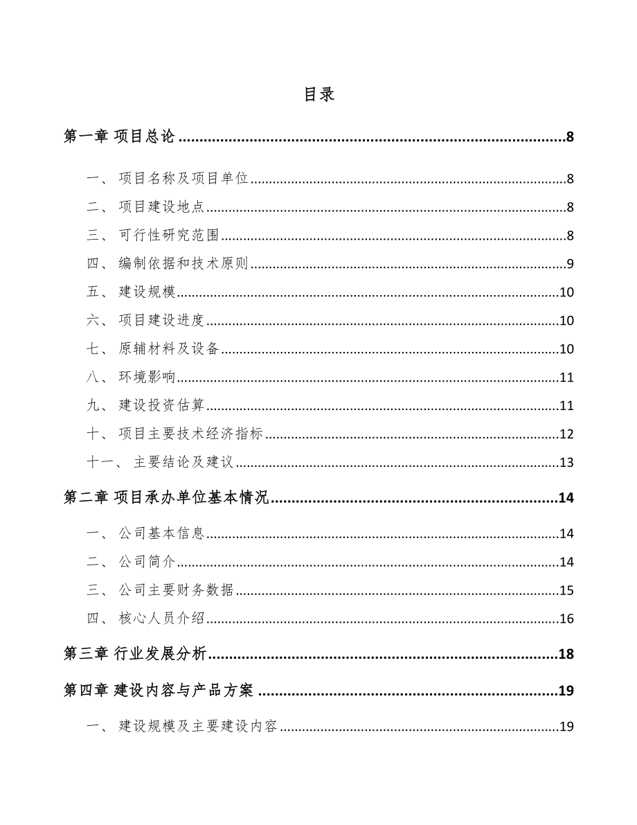 唐山砂布项目可行性研究报告.docx_第3页