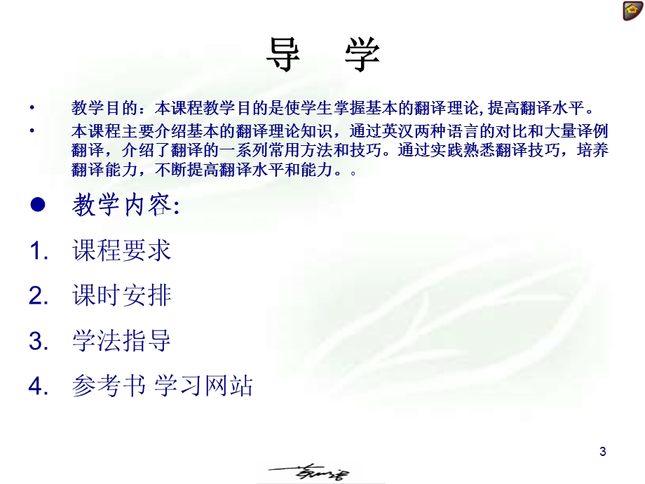 翻译理论与实践(全套PPT课件).ppt_第3页