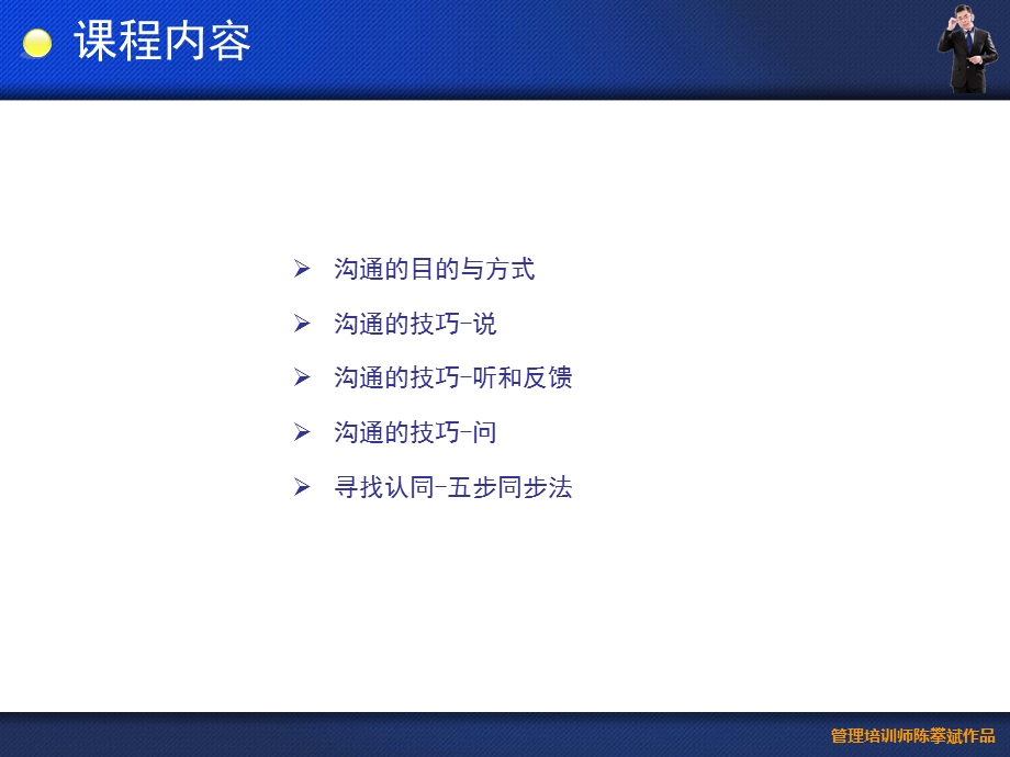 职场沟通与谈判技巧.ppt_第2页